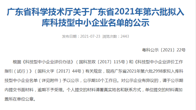 熱烈祝賀信一檢測通過廣東省2021年科技型中小企業(yè)認定